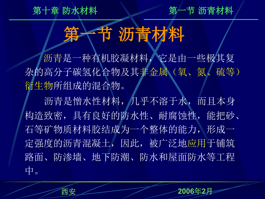 建筑防水材料_第3页