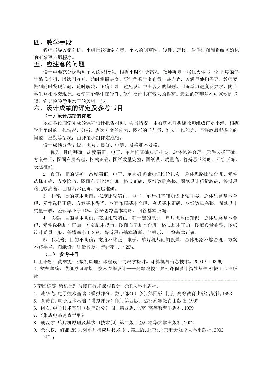 电气本科10级微机原理课程设计指导书_第2页