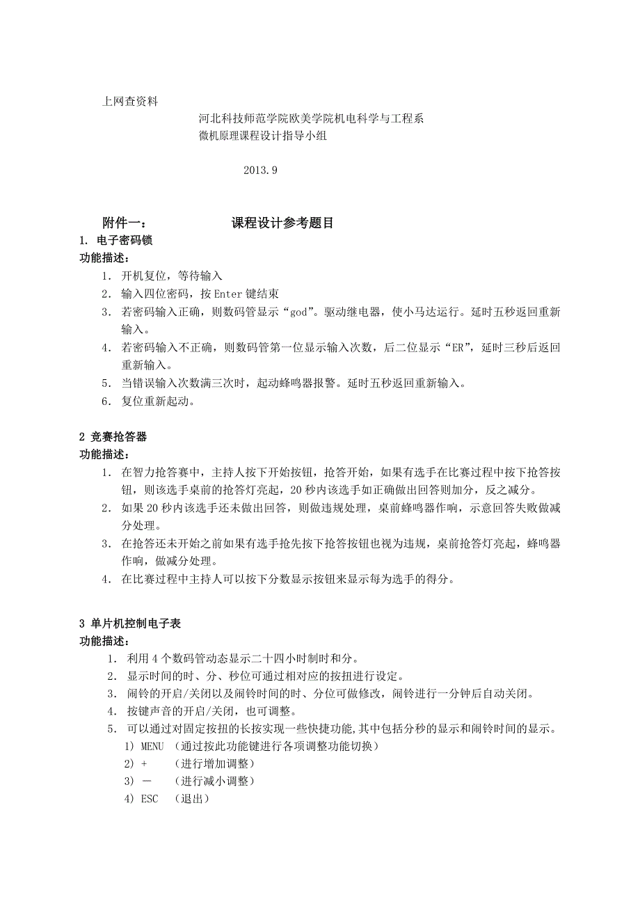 电气本科10级微机原理课程设计指导书_第3页