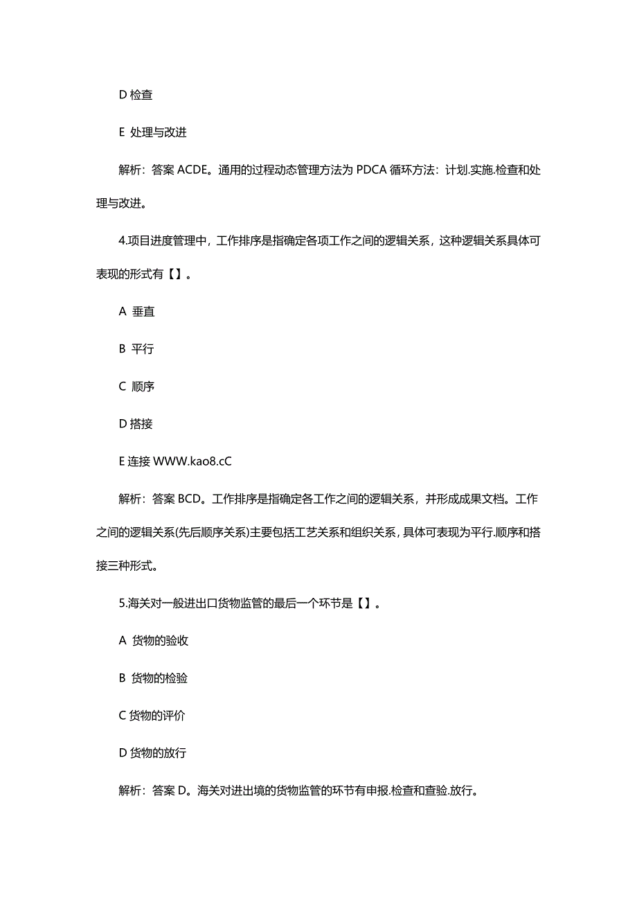 最新招标师《招标采购专业实务》基础测试试题汇总_第2页