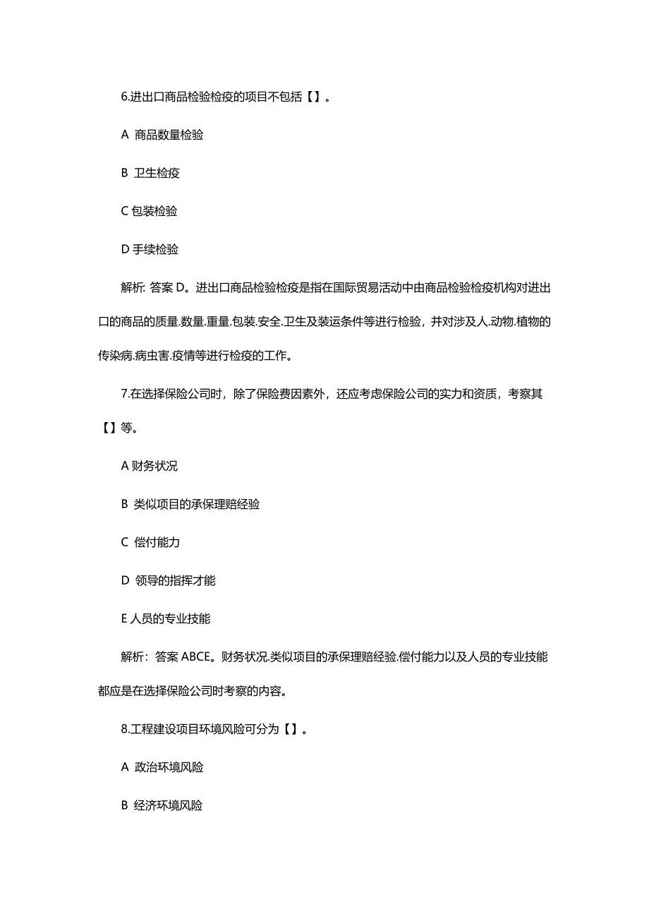 最新招标师《招标采购专业实务》基础测试试题汇总_第3页