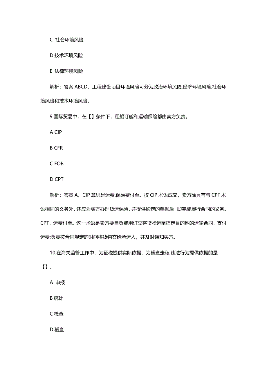 最新招标师《招标采购专业实务》基础测试试题汇总_第4页