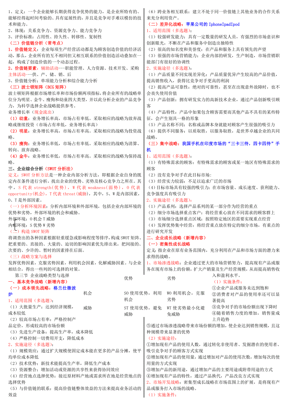 2018年新版新版 中级经济师考试 工商管理 考点总结背诵版 缩印版_第2页