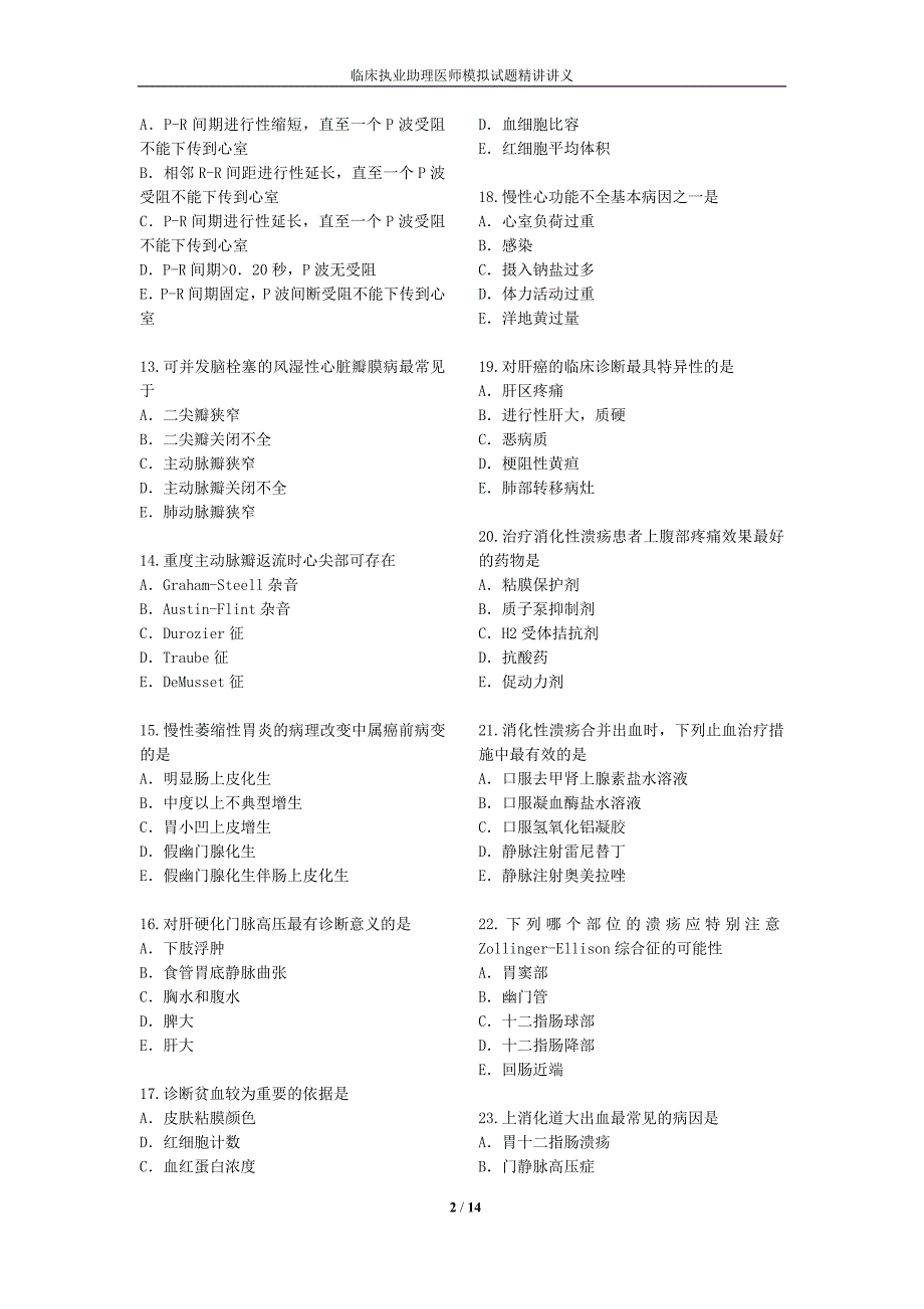 题+点课程模拟试卷(二)_第2页