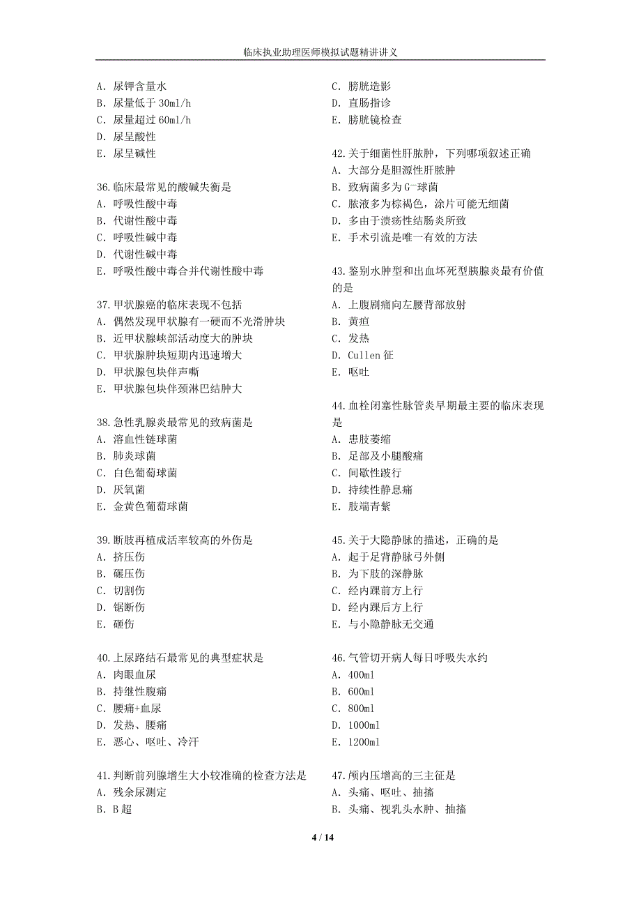 题+点课程模拟试卷(二)_第4页