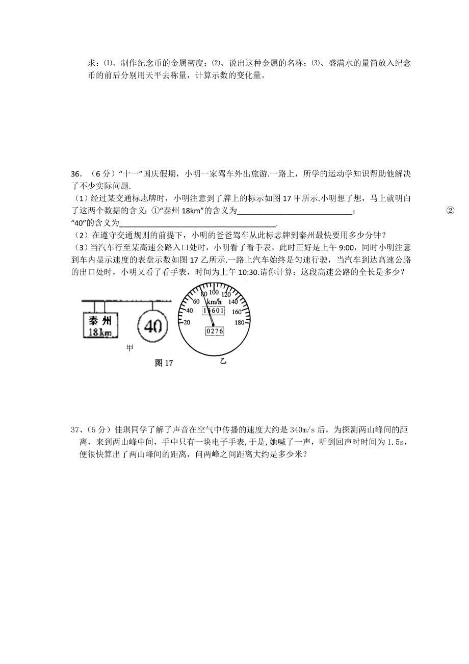 北师大版八年级物理上册期末测试题_第5页