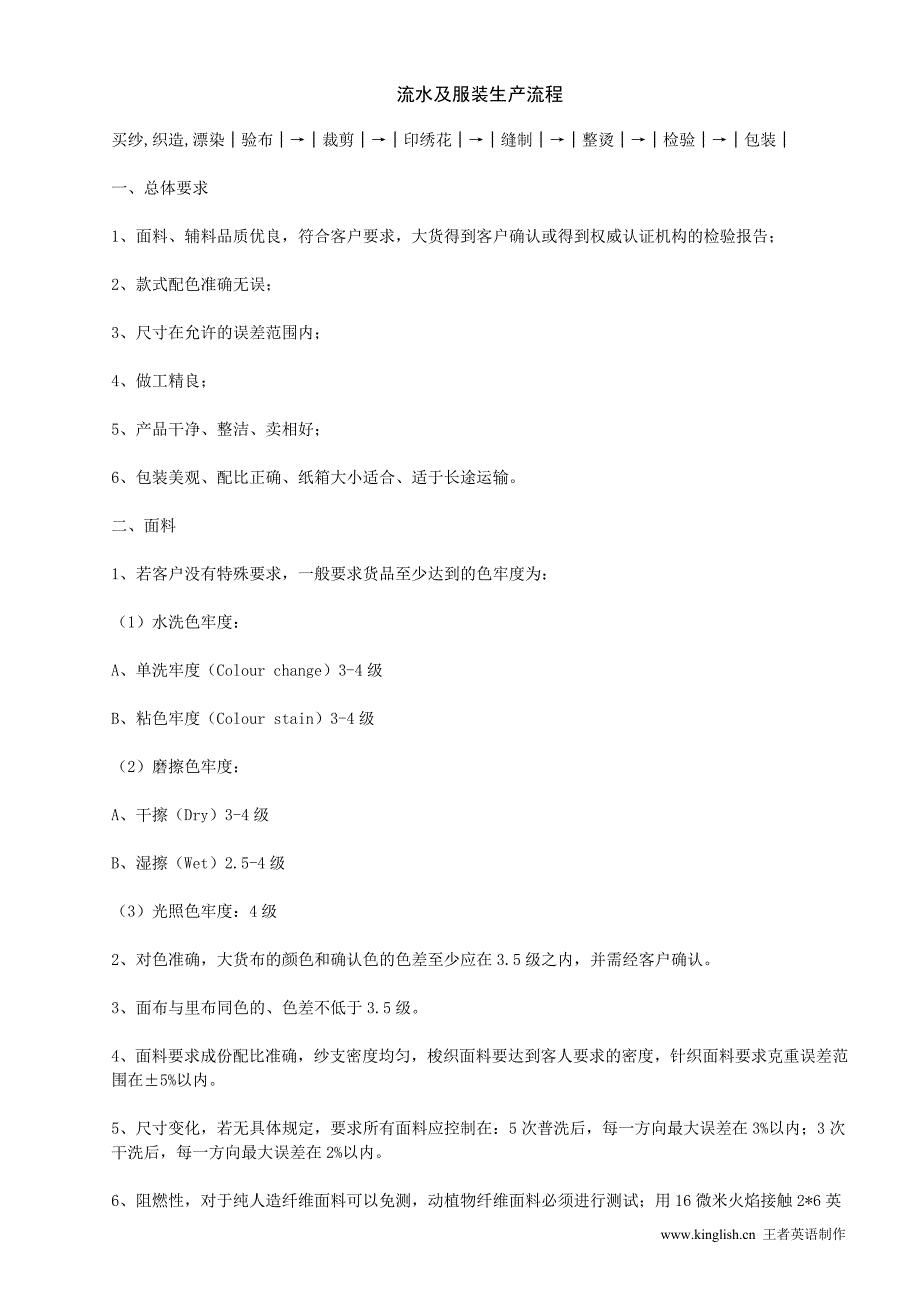 流水及服装生产流程_第1页