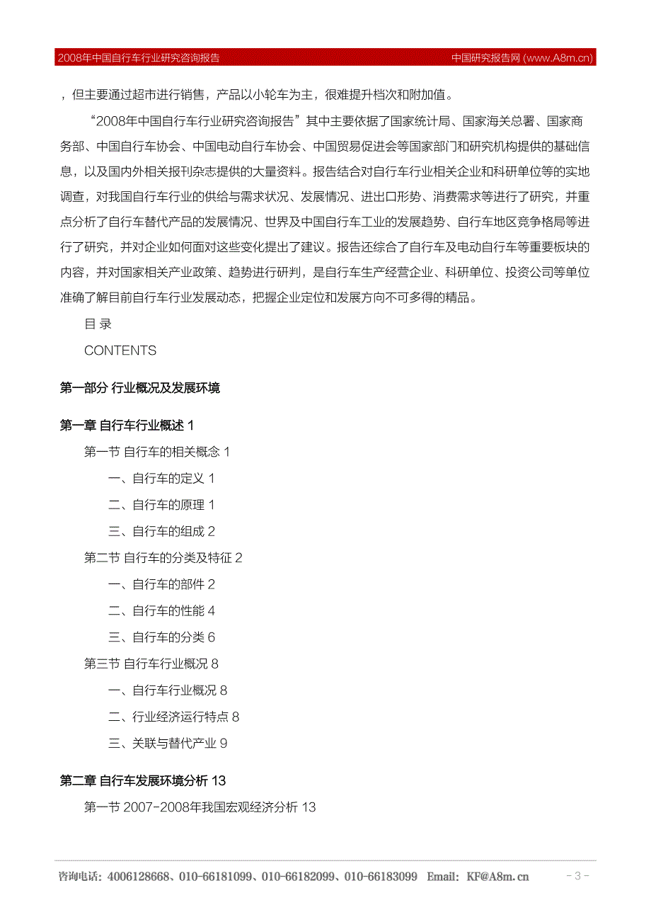 2008年中国自行车行业研究咨询报告_第3页