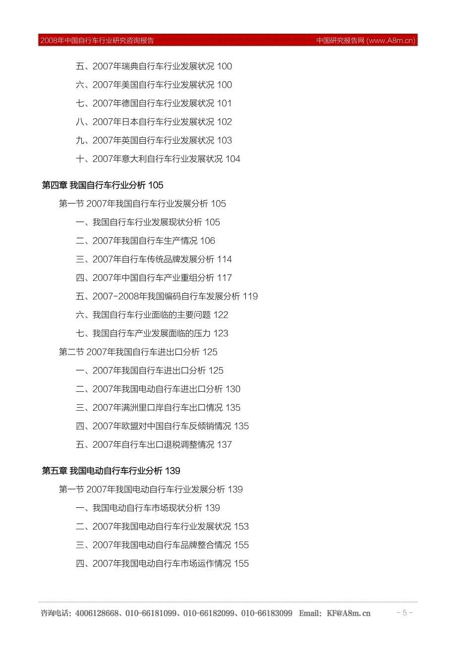 2008年中国自行车行业研究咨询报告_第5页