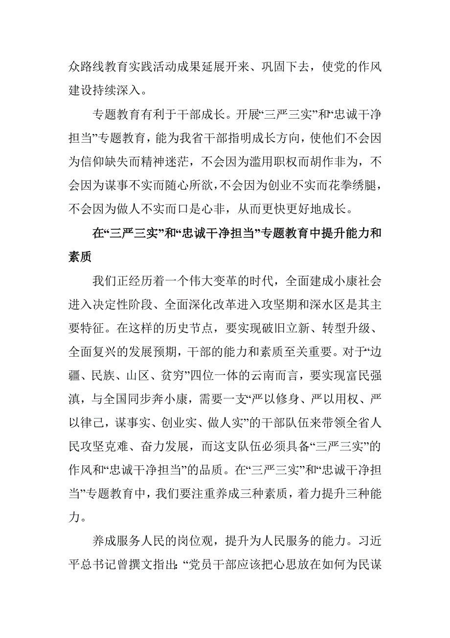 精选2015三严三实和忠诚干净担当学习心得体会范文汇编_第4页