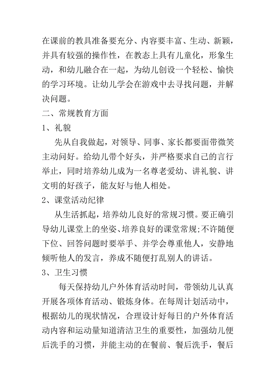 2014年市长助理 幼儿教师个人年终自我总结范文汇编_第2页