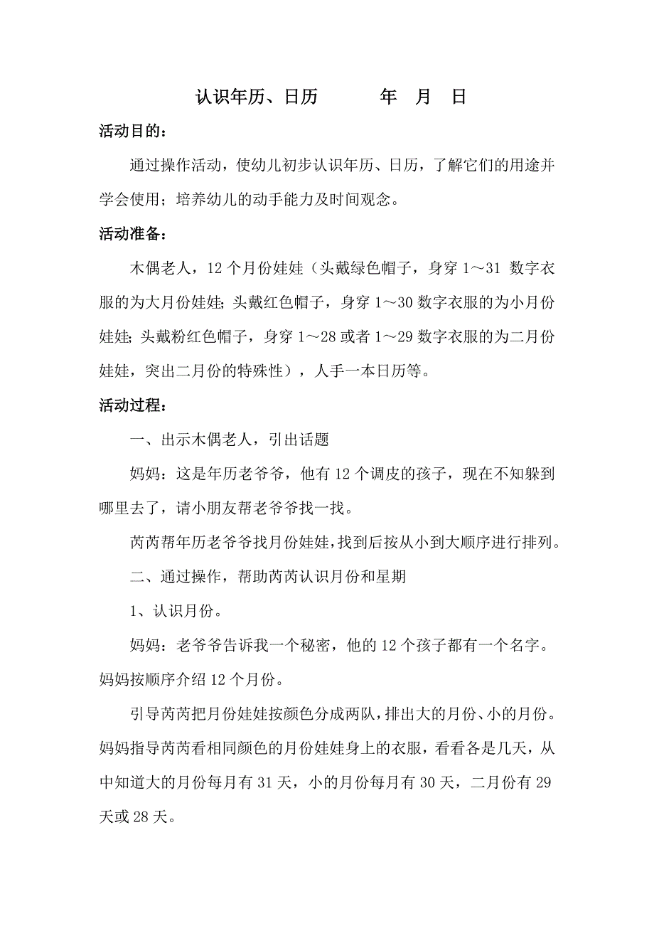 认识年历、日历_第1页