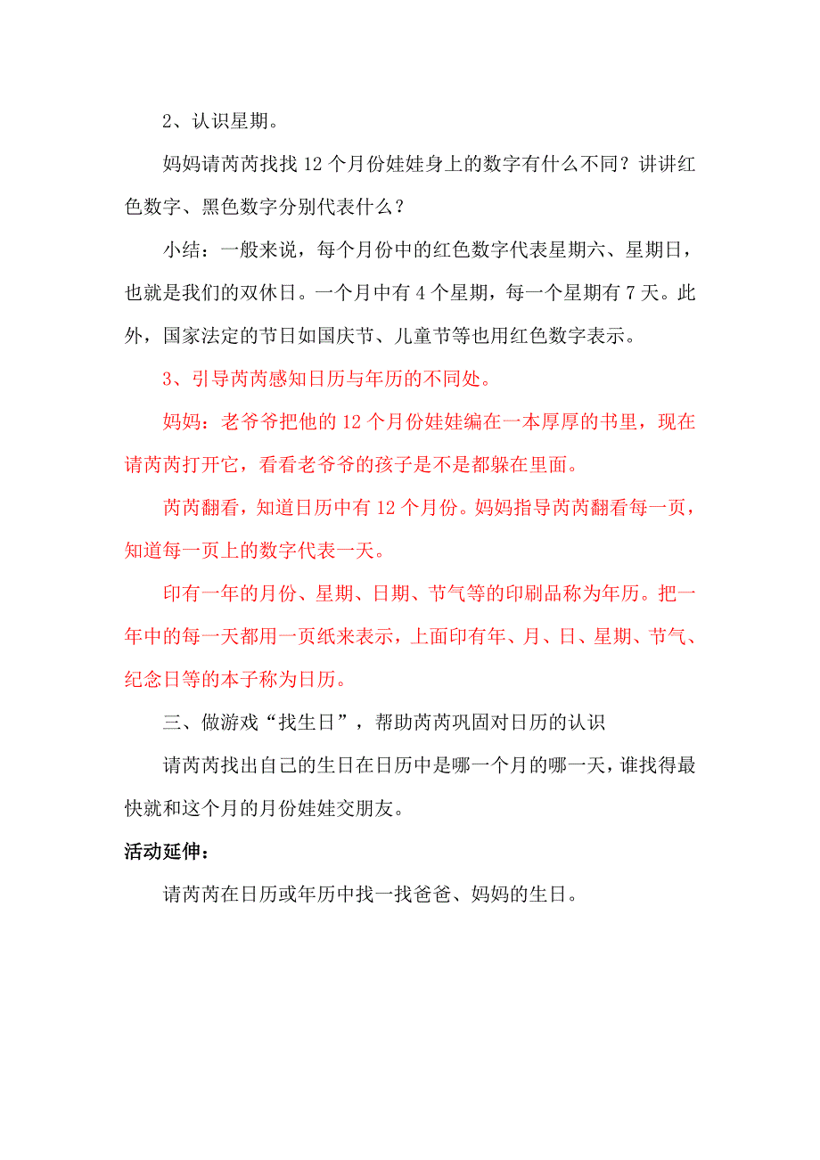 认识年历、日历_第2页