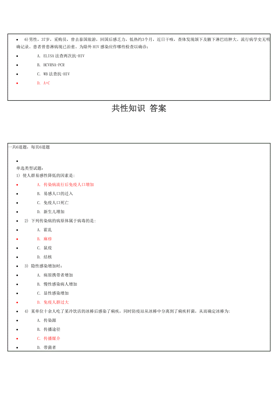 社区卫生 答案集_第2页