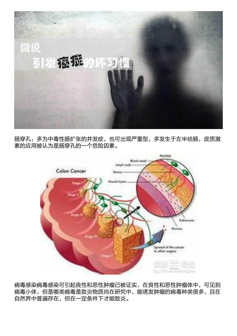 警剔冬季肠胃炎病因, 小心五大危害致癌。_第4页