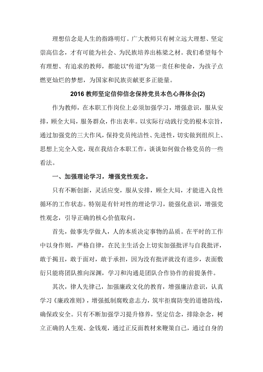 2016年教师坚定信仰信念保持党员本色心得体会_第4页