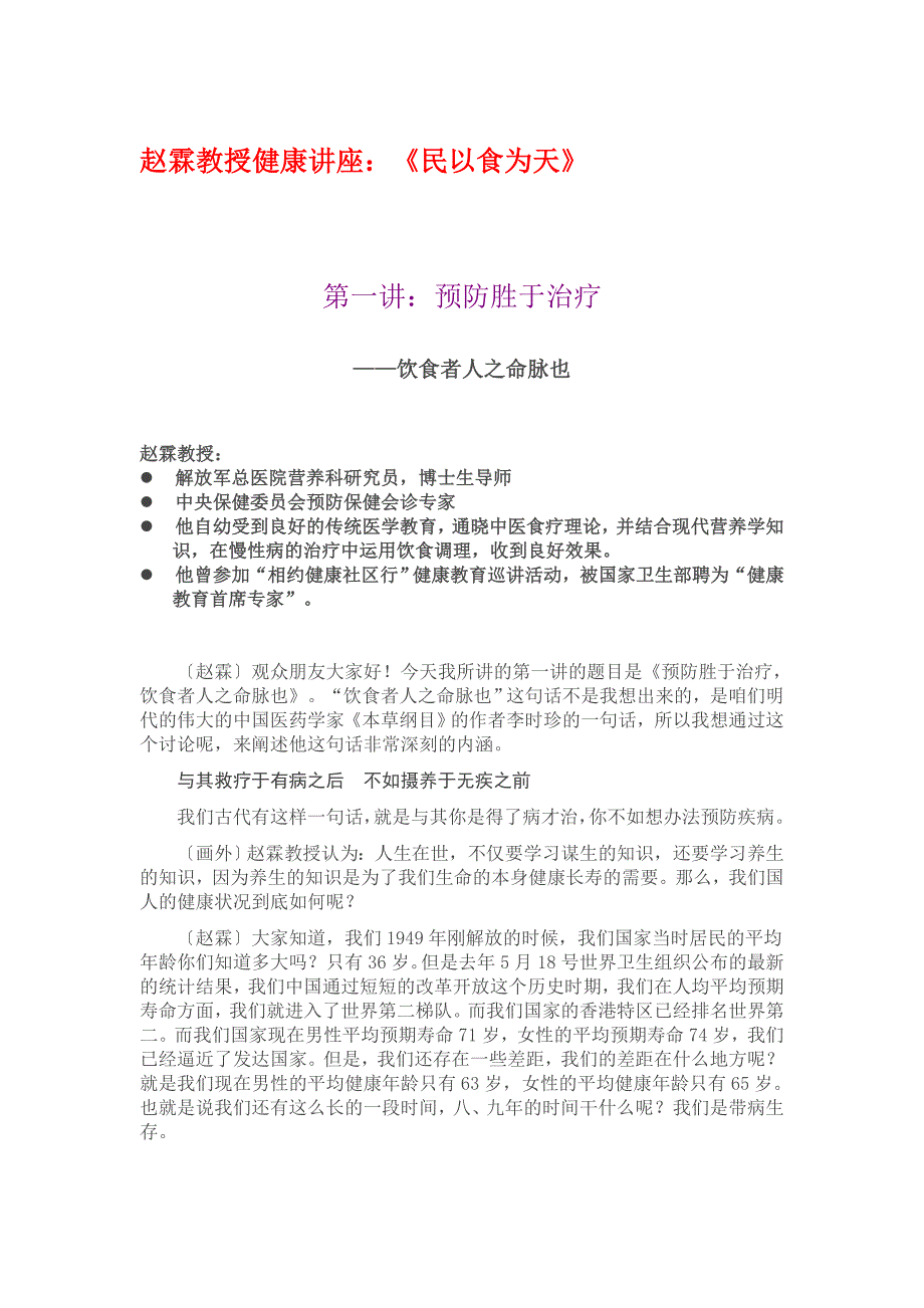 赵霖教授健康讲座_第1页