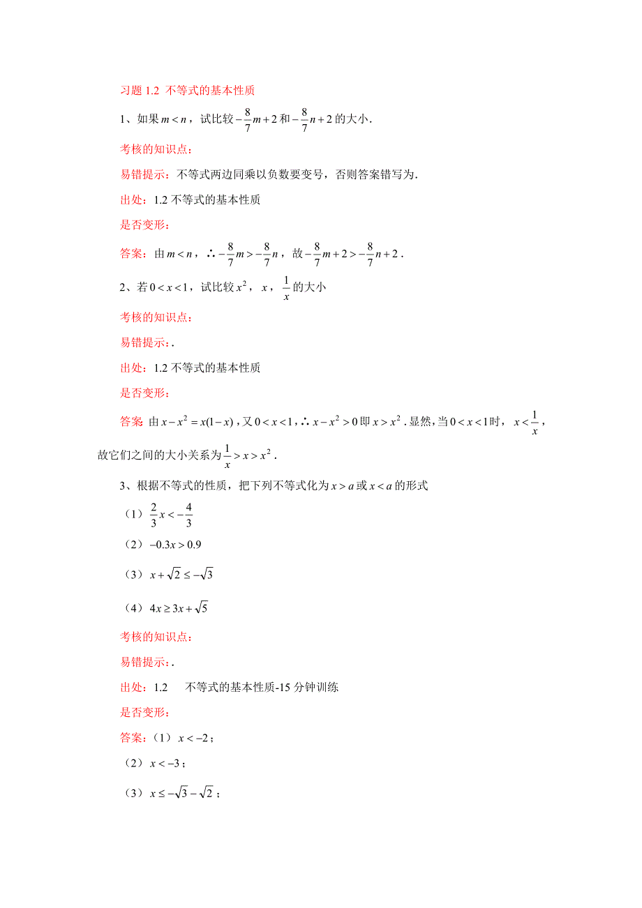 习题12 不等式的基本性质_第1页