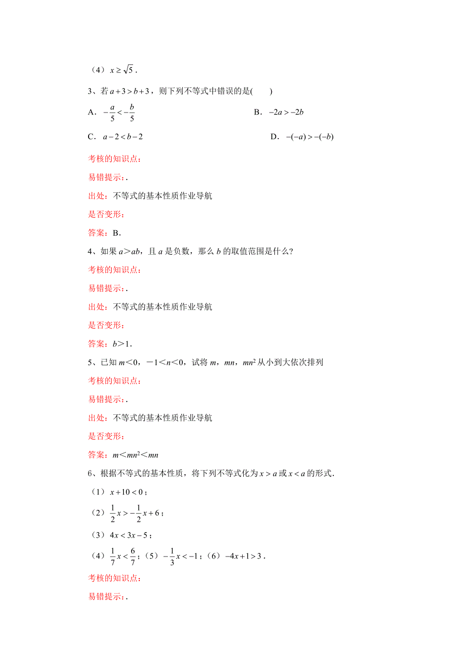 习题12 不等式的基本性质_第2页