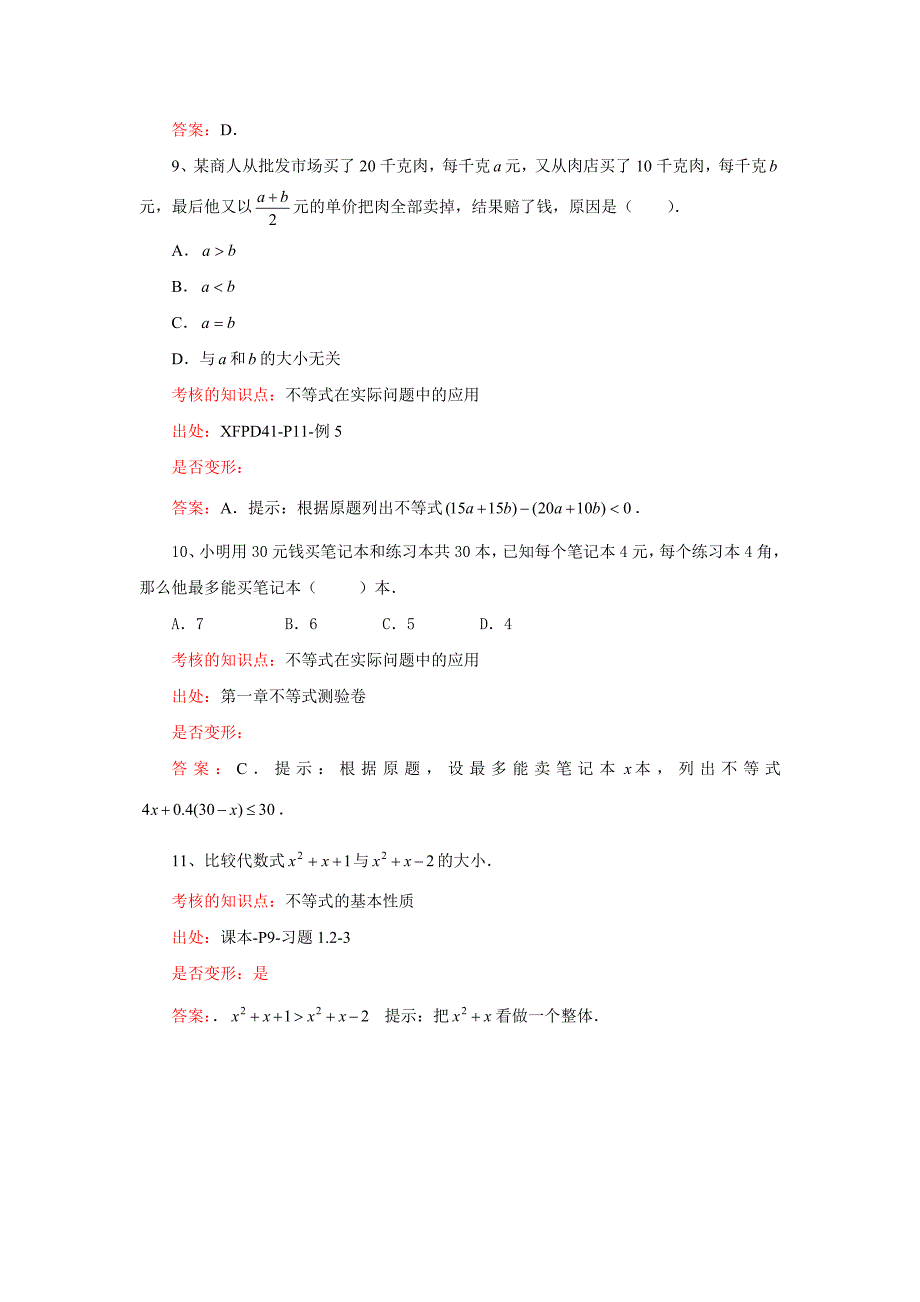 习题12 不等式的基本性质_第4页