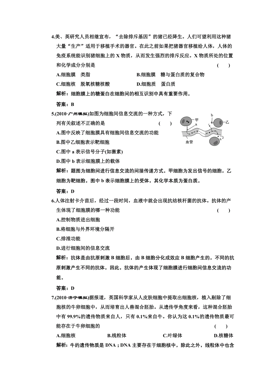 必修一    第三章     第1、3节    细胞膜——系统_第2页