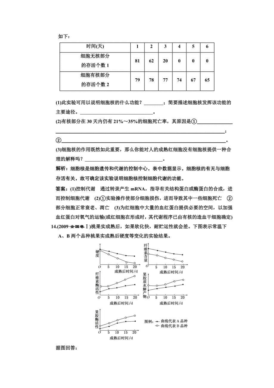 必修一    第三章     第1、3节    细胞膜——系统_第5页