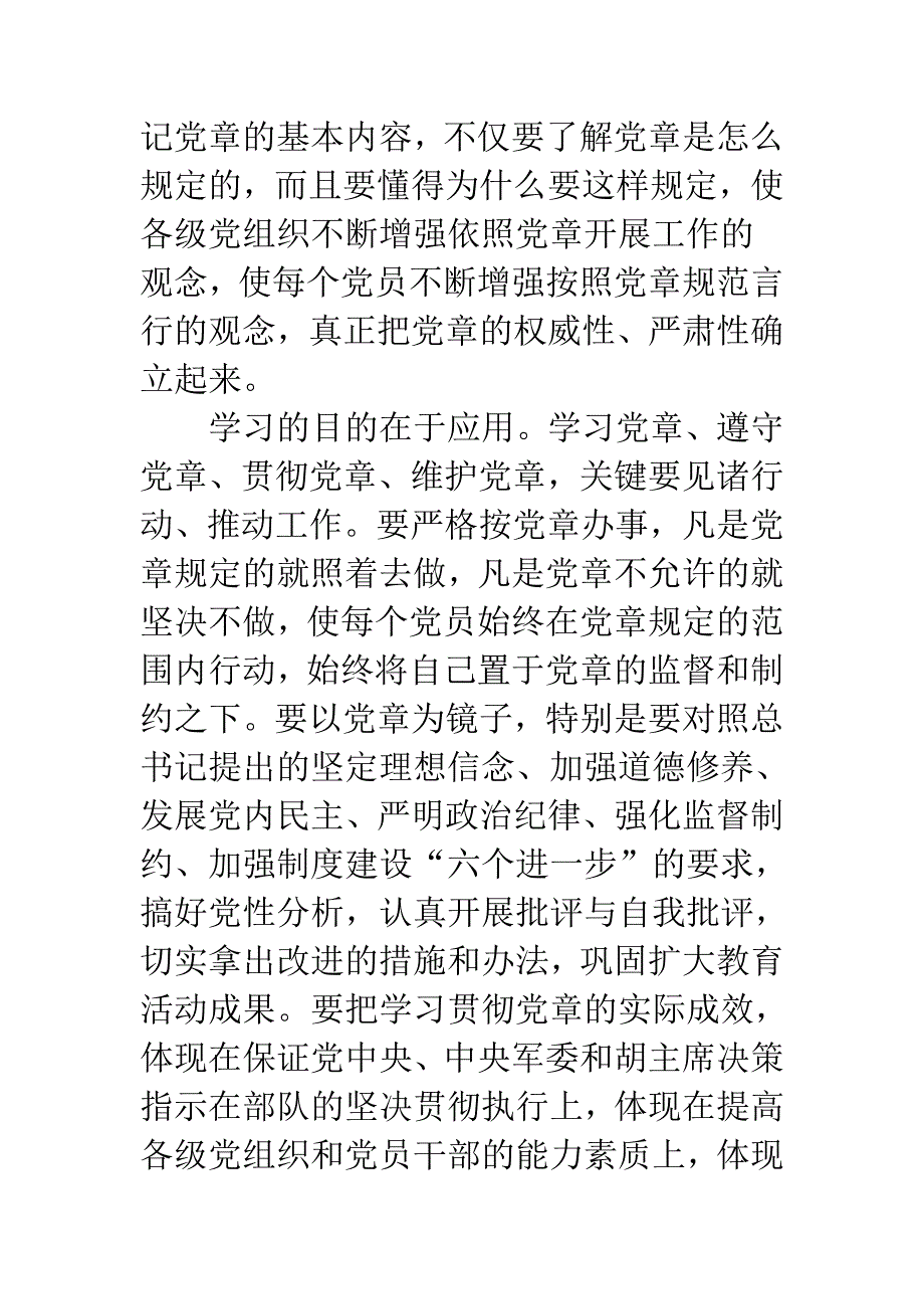 军人学习贯彻党章心得体会范文汇编_第4页