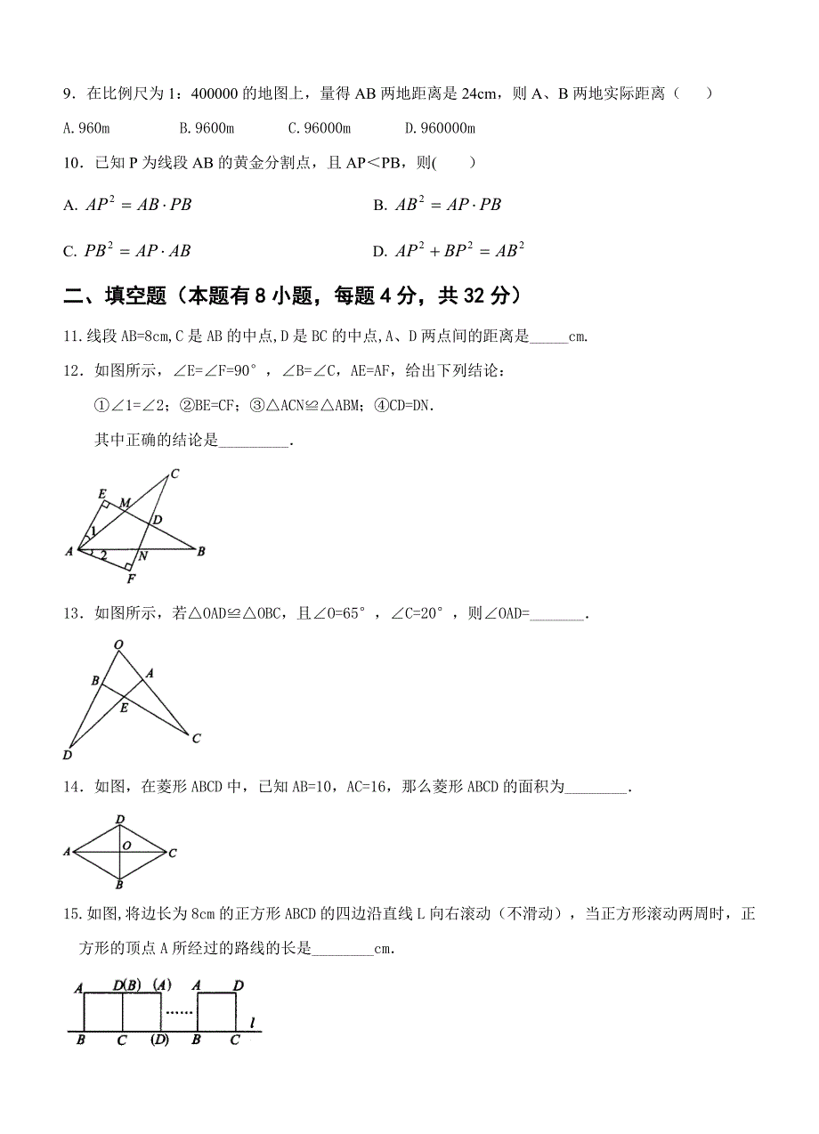 八年级下册数学北师大版第三次月考试卷_第2页