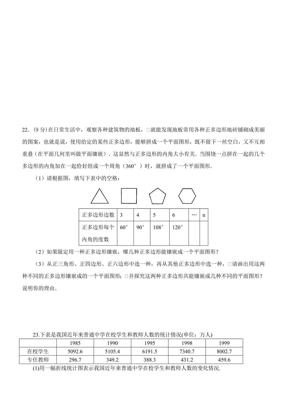 八年级下册数学北师大版第三次月考试卷_第5页