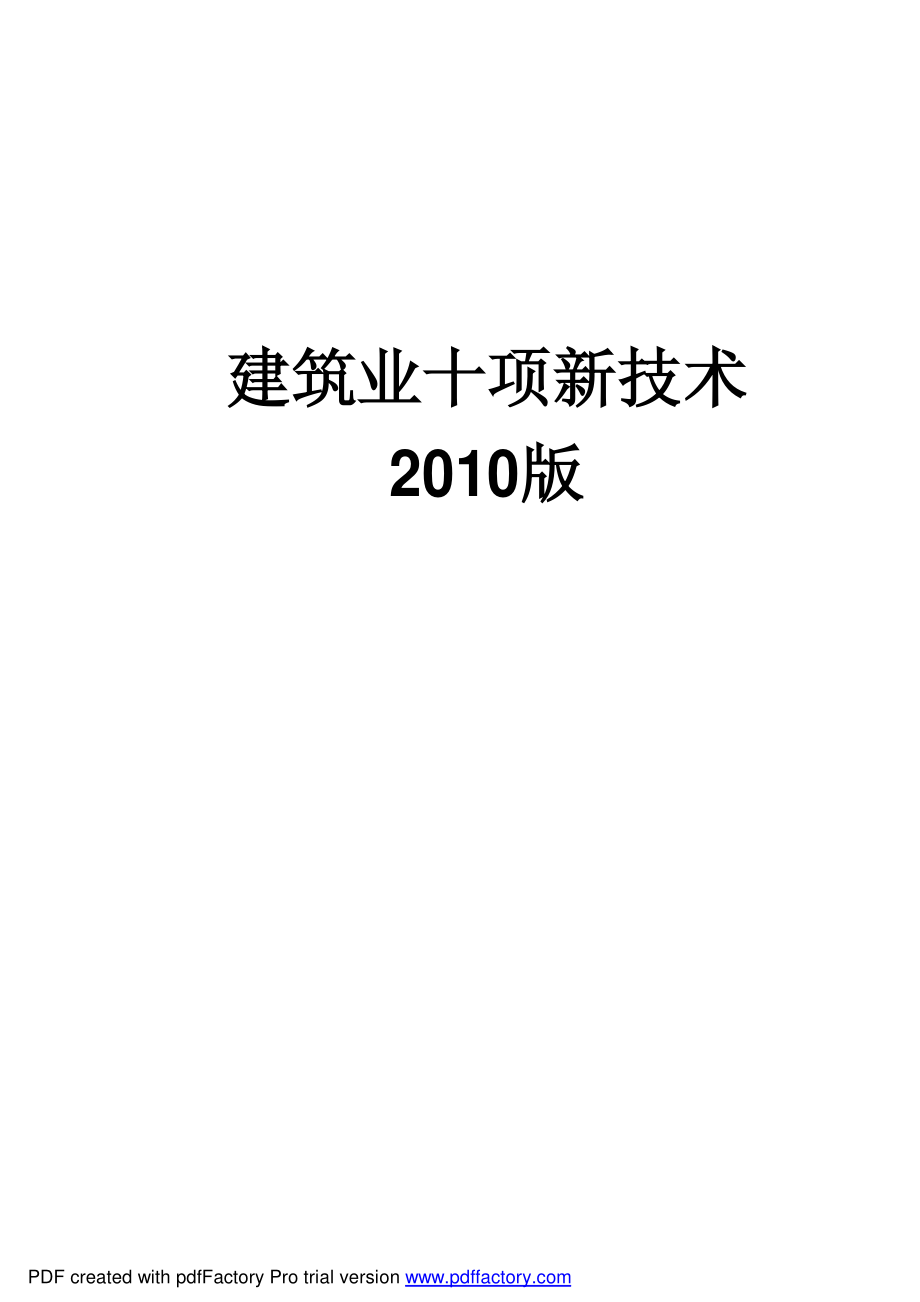 2010十项新技术_第1页