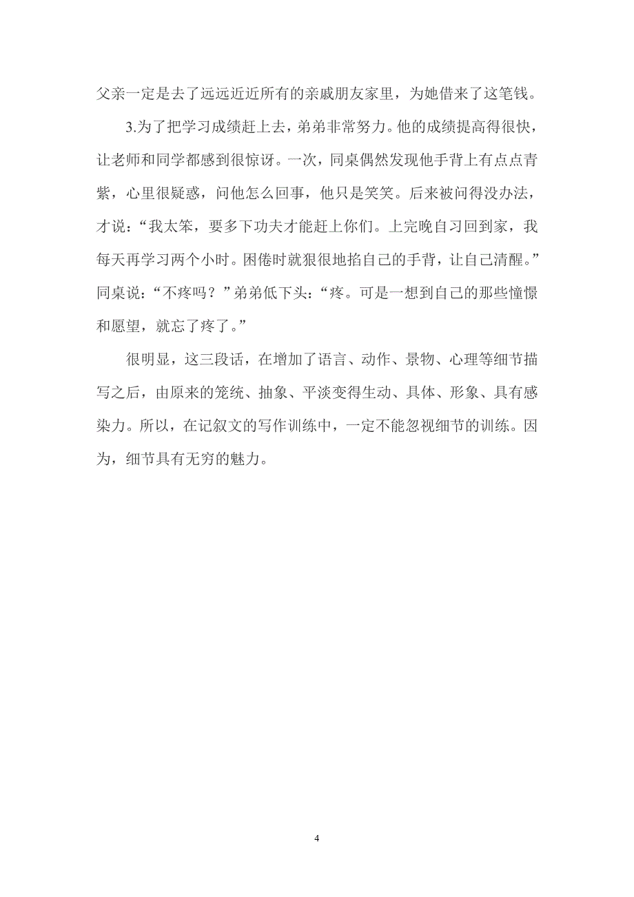 作文教学之细节魅力_第4页