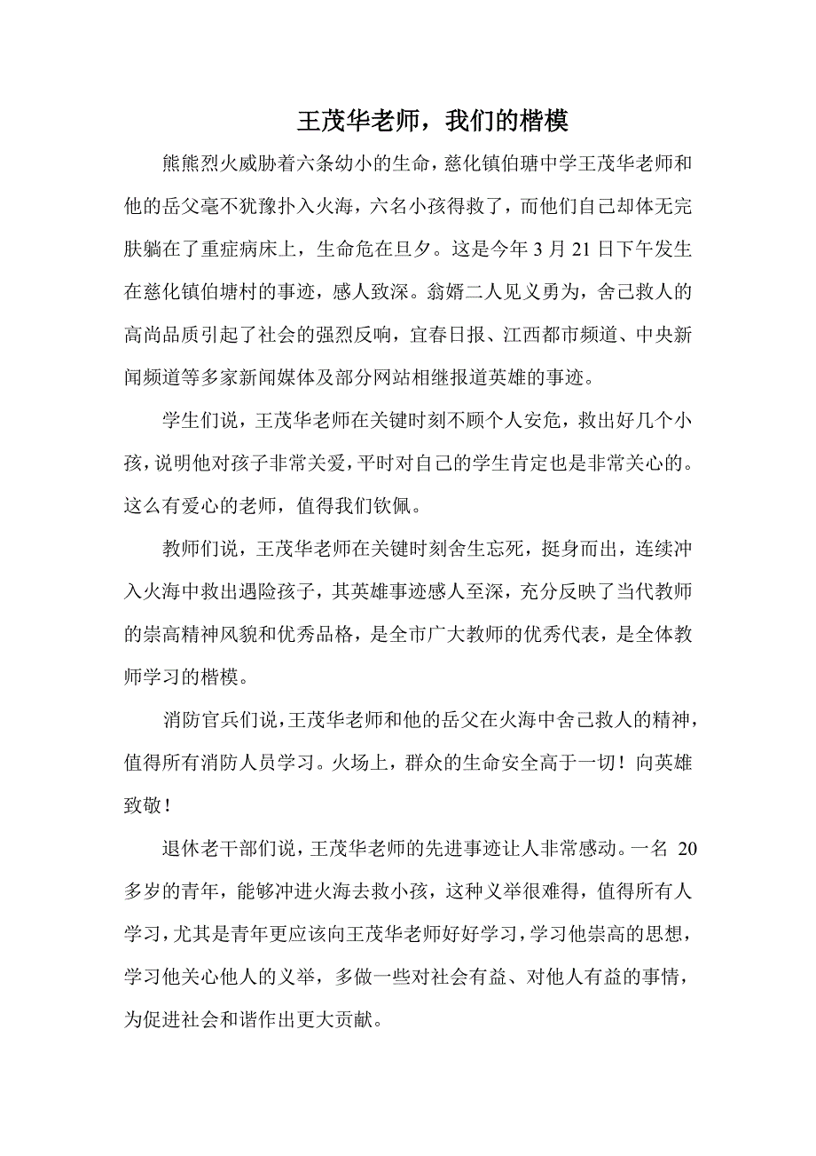 人民英雄在我们心中_第1页