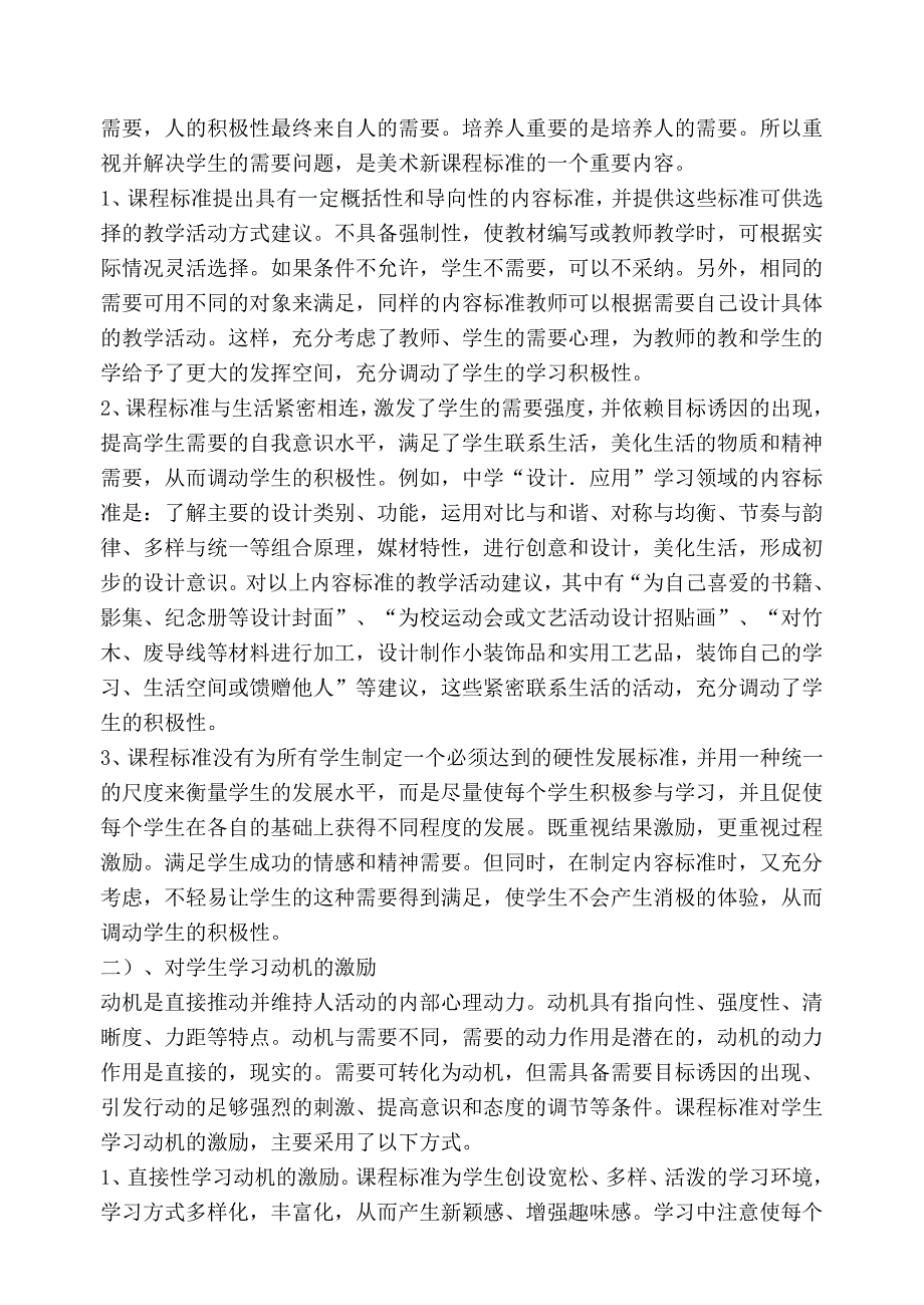 谈美术新课程标准对学生积极_第2页