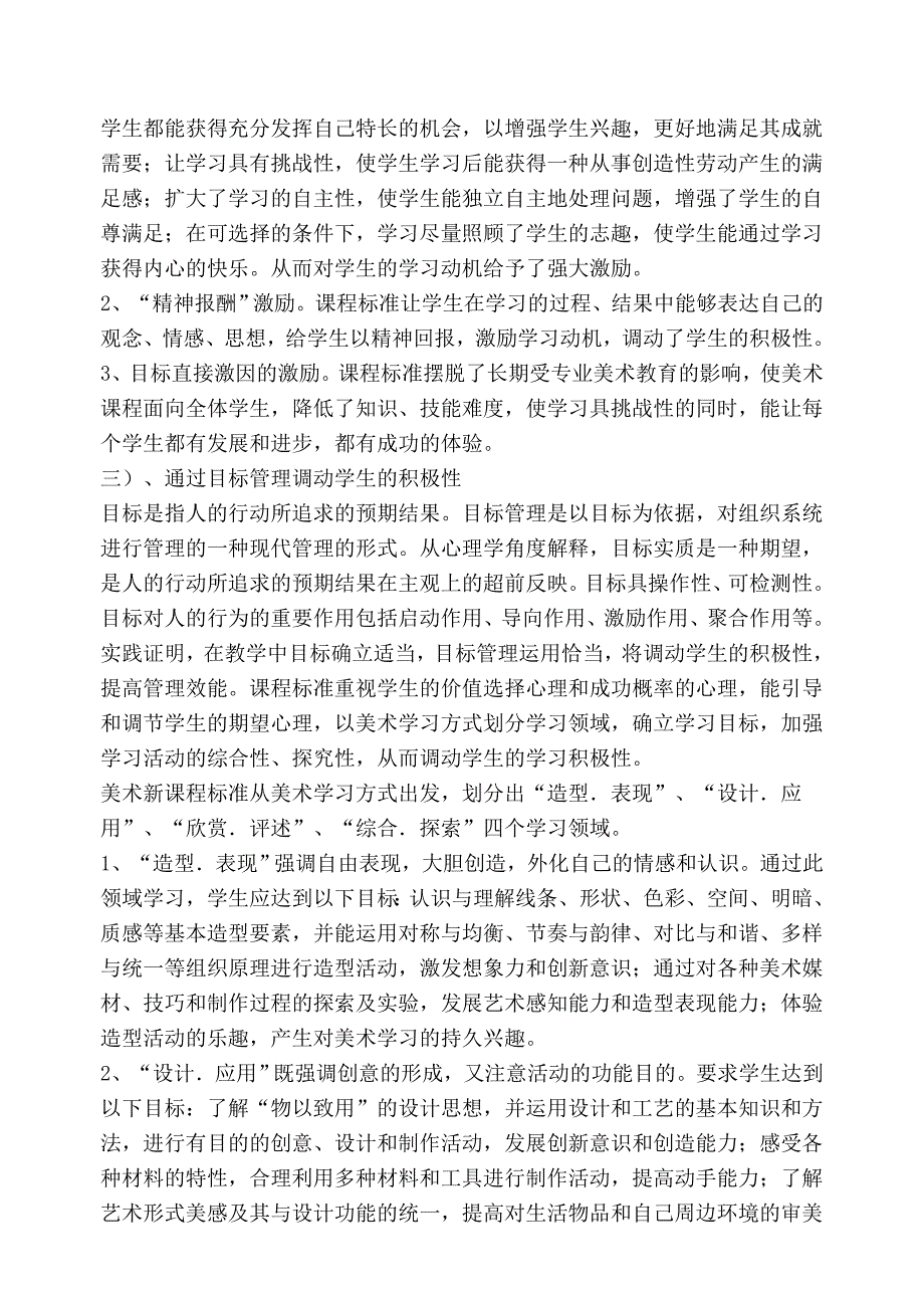 谈美术新课程标准对学生积极_第3页