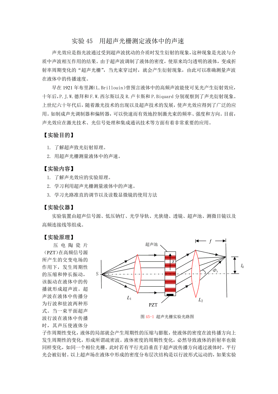 超声光栅实验__第1页