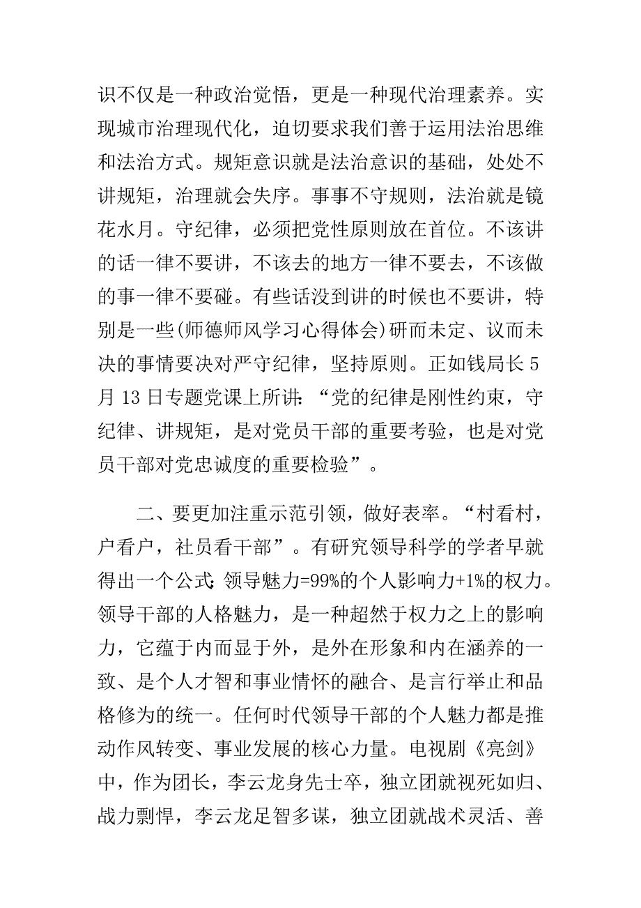 经典三严三实学习心得体会范文与2015年三严三实不作为工作总结汇编集_第4页