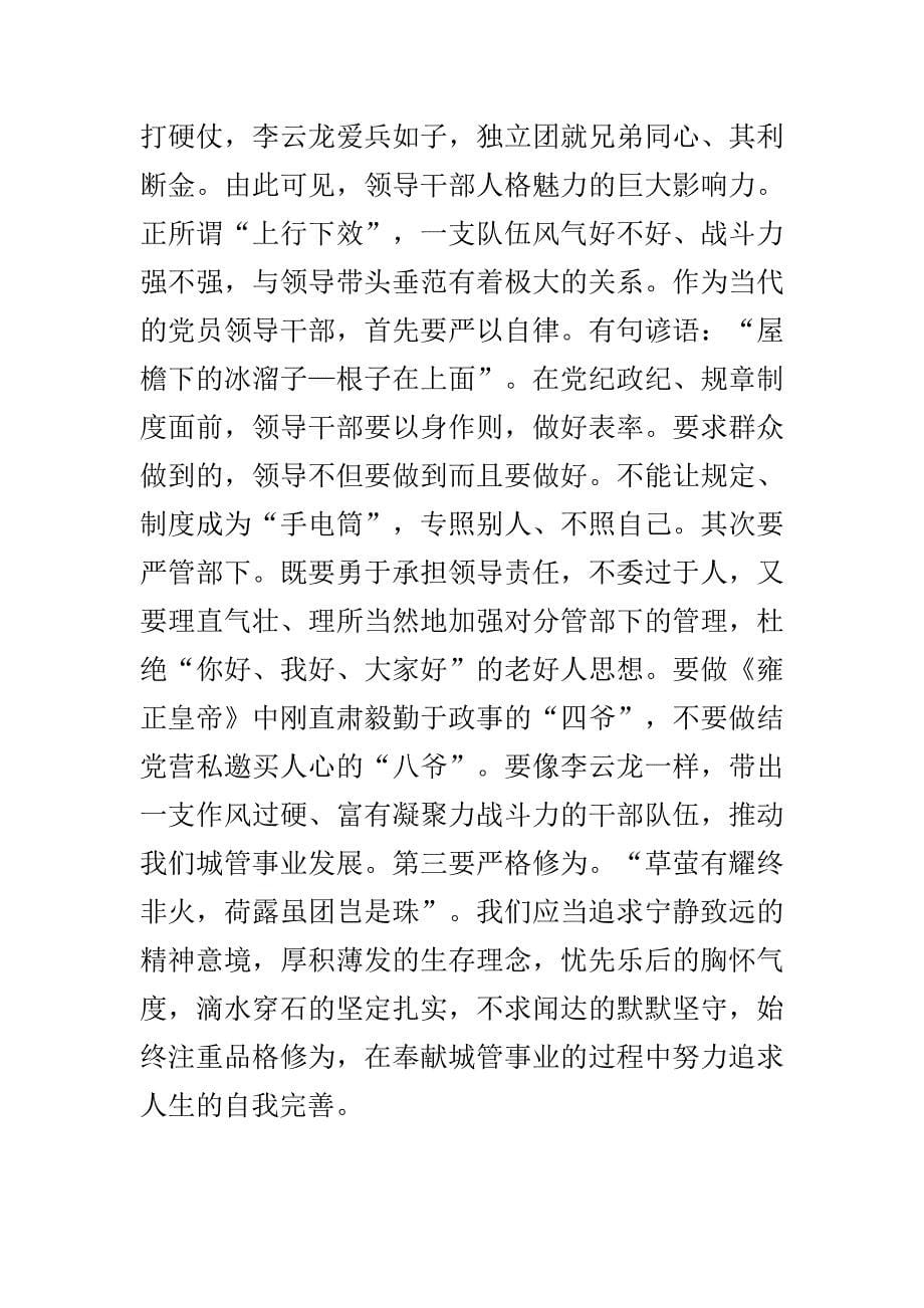 经典三严三实学习心得体会范文与2015年三严三实不作为工作总结汇编集_第5页