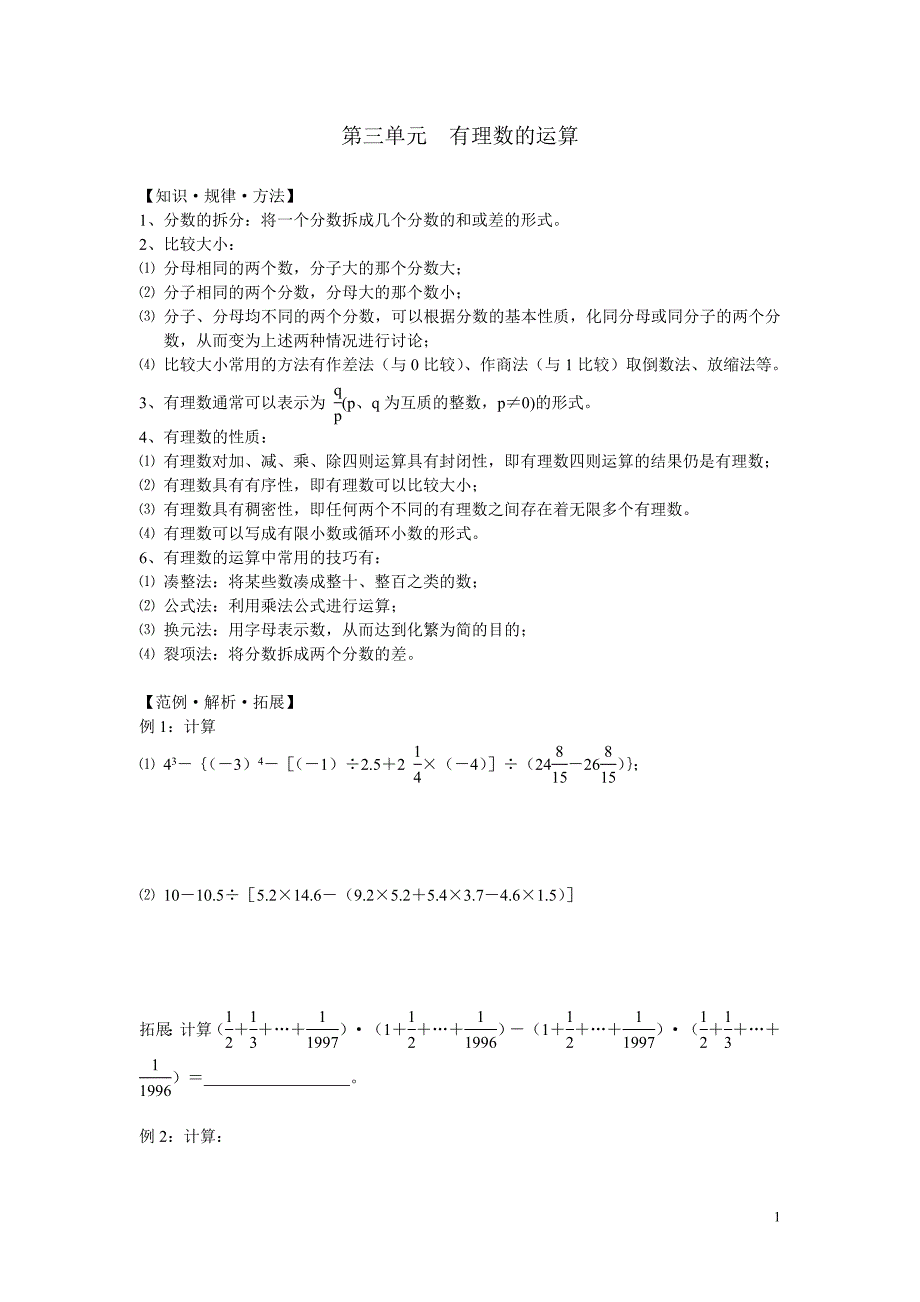 七上奥数典型题举一反三 第一章 有理数_第1页