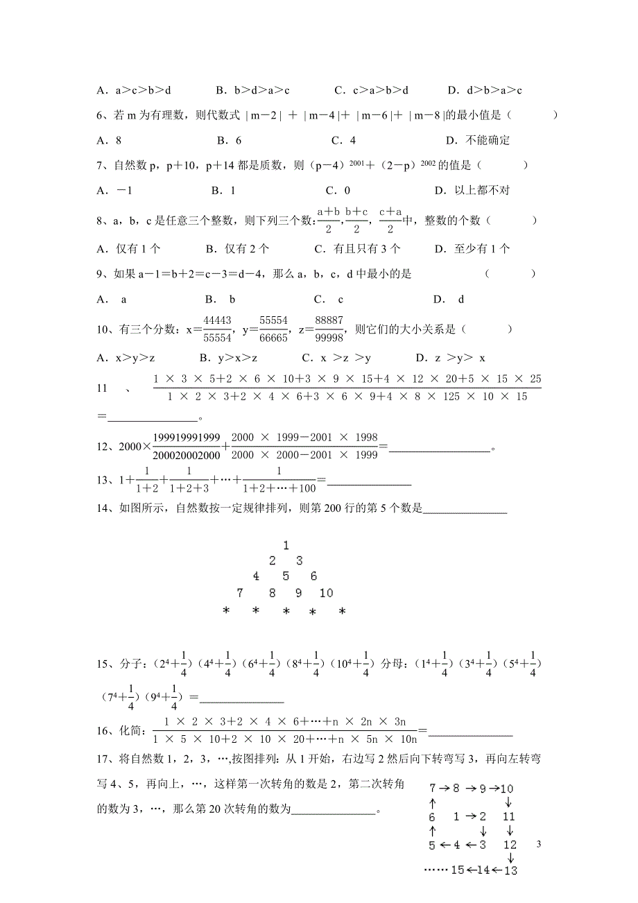 七上奥数典型题举一反三 第一章 有理数_第3页