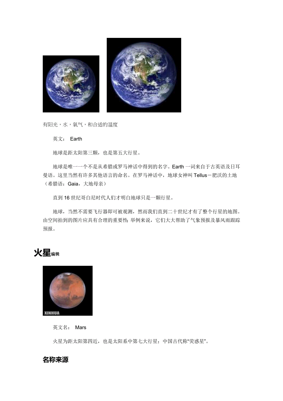 八大行星图文资料_第2页