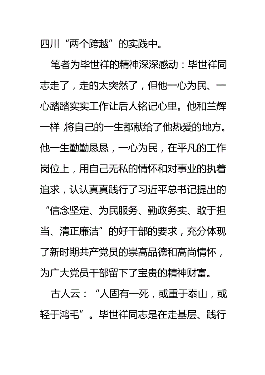 学习毕世祥事迹心得体会汇编3_第2页