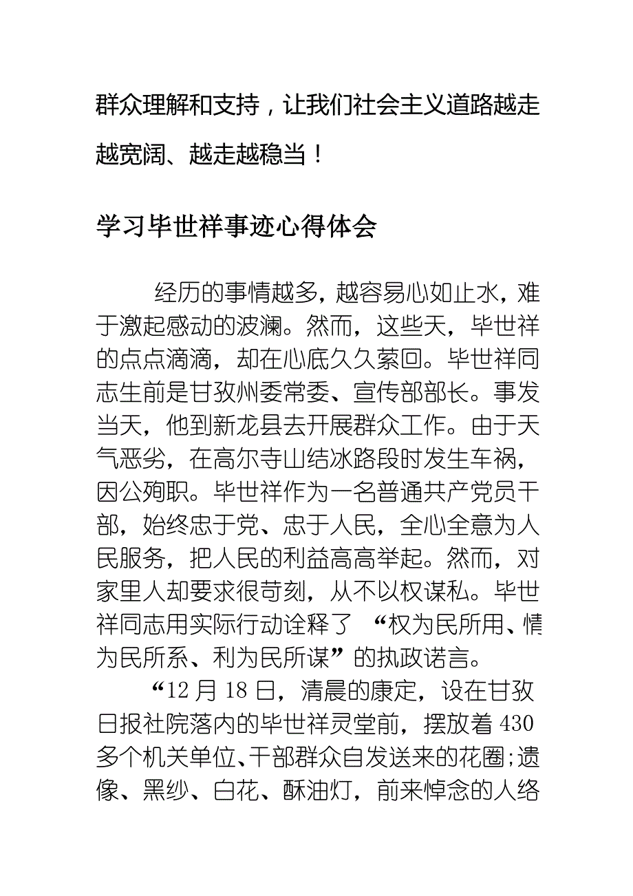 学习毕世祥事迹心得体会汇编3_第4页