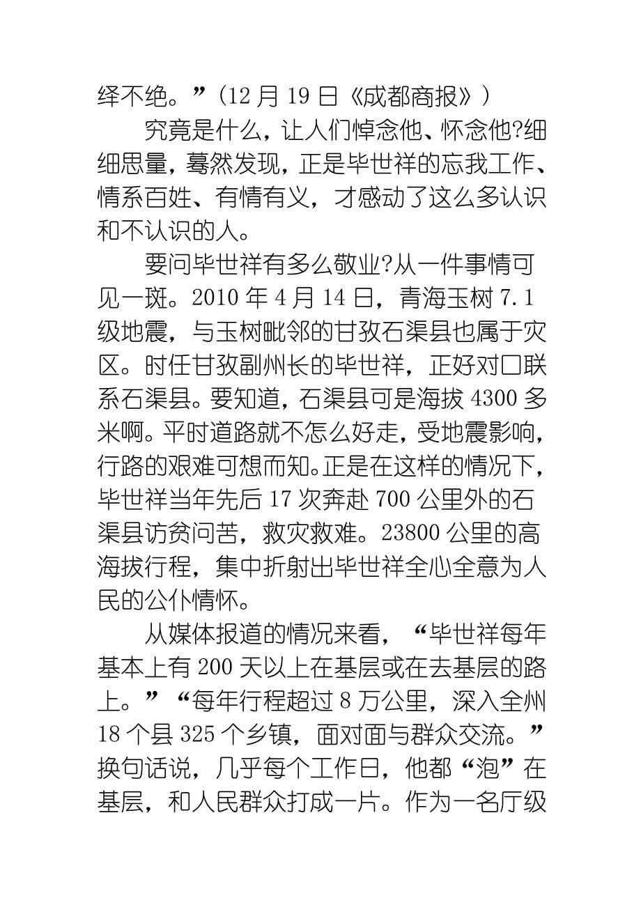 学习毕世祥事迹心得体会汇编3_第5页