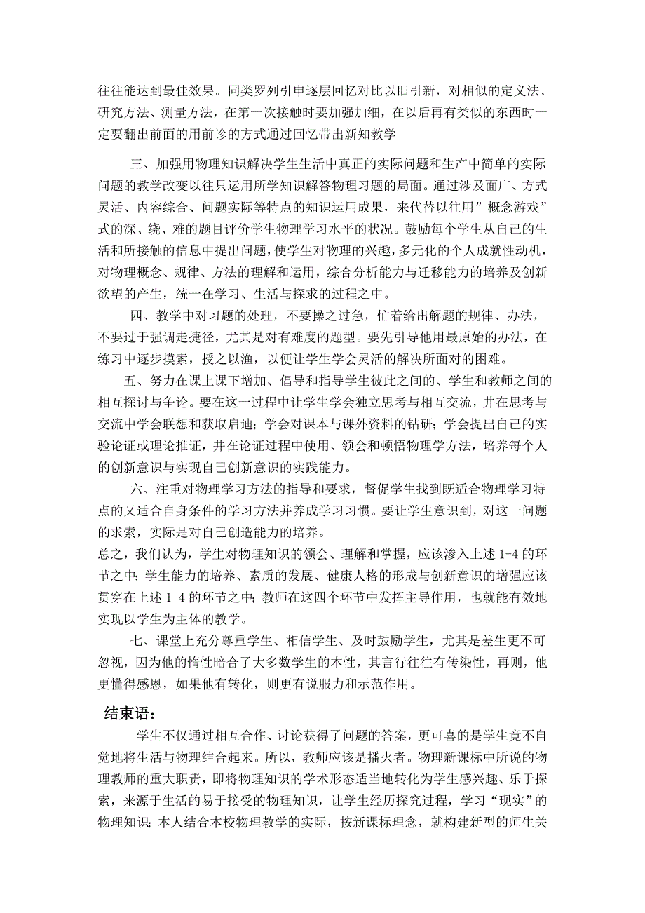 研究生作业——银川市西夏区中学物理教学方式现状及问题_第3页