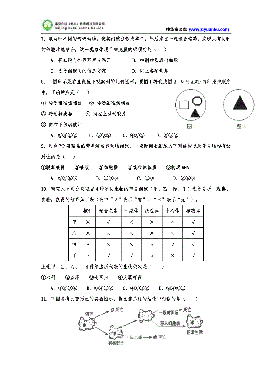 河南省郑州盛同学校2014-2015学年高一12月月考生物试题_第2页