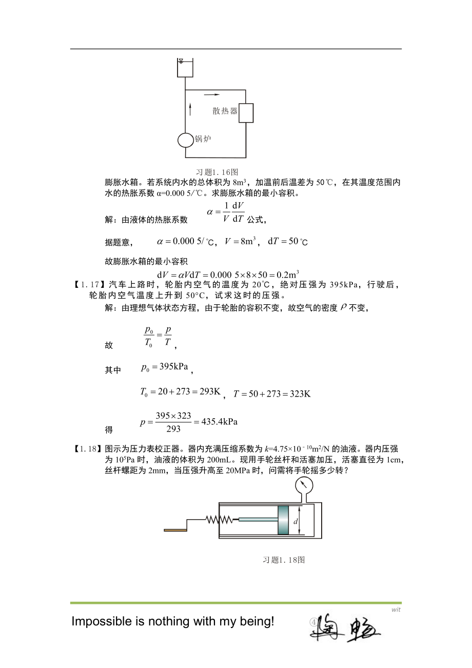 工程流体力学习题全解_第4页