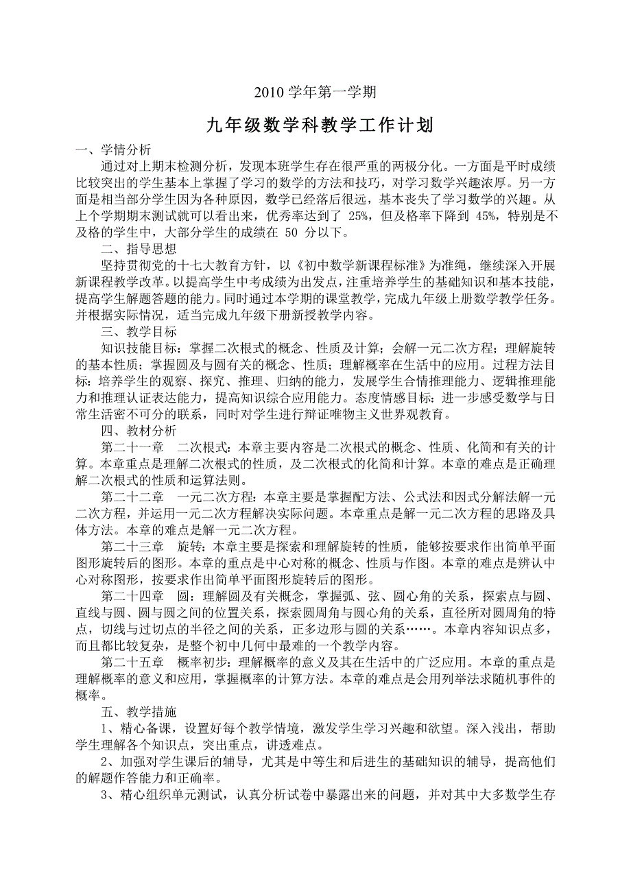 人教版九年级上学期教学计划_第1页