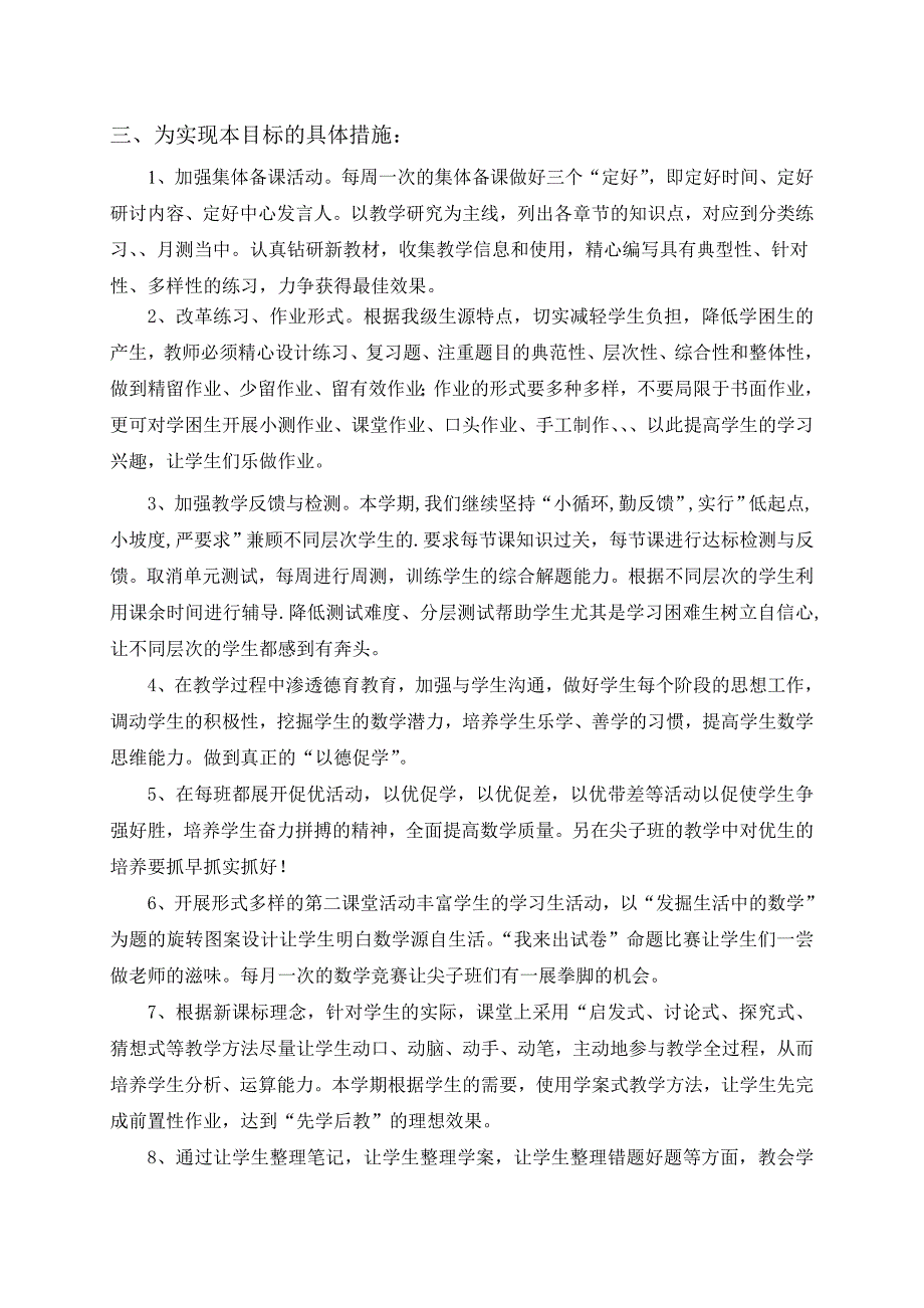 人教版九年级上学期教学计划_第3页