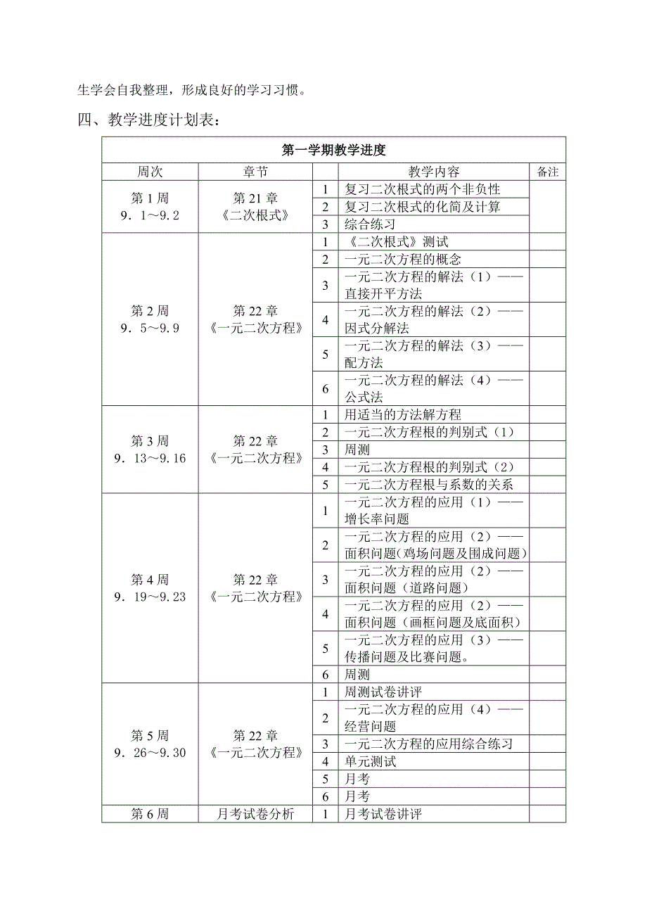 人教版九年级上学期教学计划_第4页