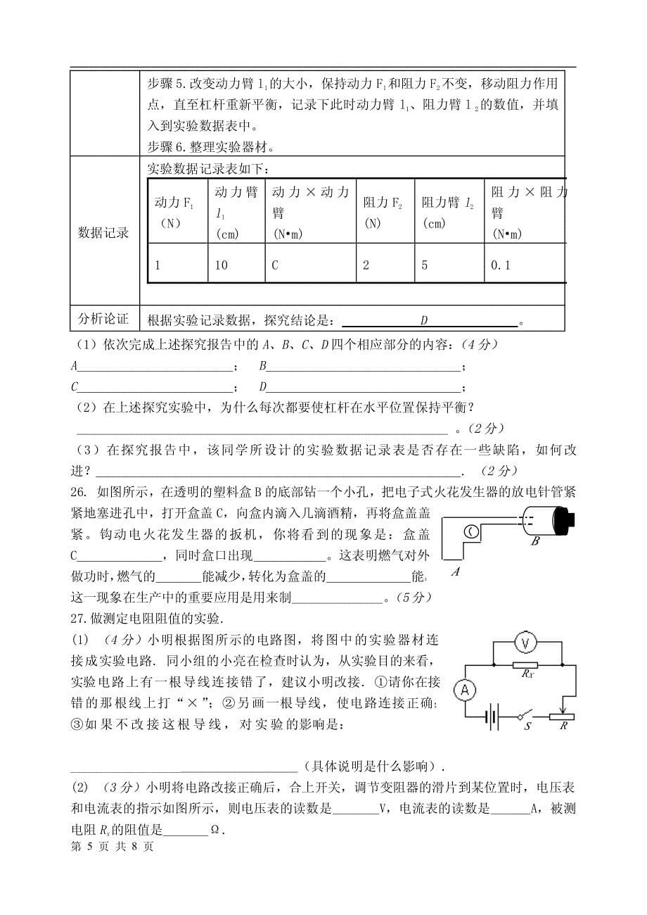 _沪科版九年级(上)期中调研物理试卷(11-14章)_第5页